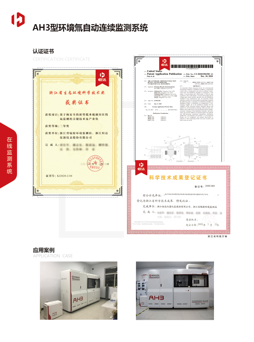 AH3型環境氚自動連續監（jiān）測係統（tǒng）-3.jpg